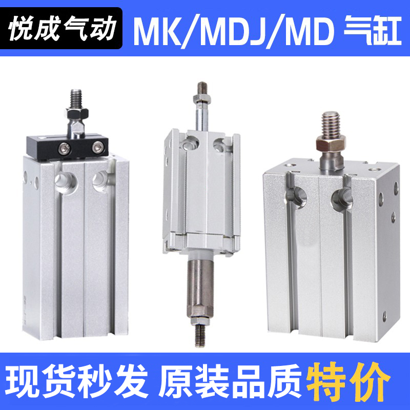 自由安装气缸MK/MD/MDJ10X16X20X25X32X5X15X30X40X50X75X80X60S 标准件/零部件/工业耗材 气缸 原图主图