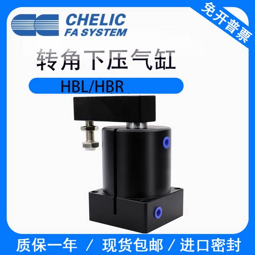 CHELIC气立可转角下压气缸 HBL/HBR25/32/40/50/63x13x15 HFL/HFR
