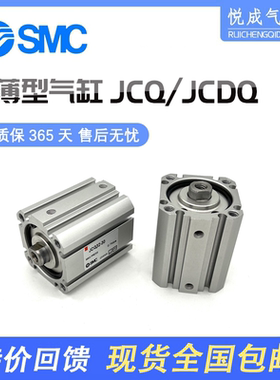 SMC薄型气缸JCQA/JCQ12-16-32-10-20-30-25-40-50-63-80-100JCDQA