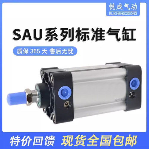 SAU气缸特价现货质保1年