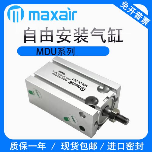 替maxir迈斯艾尔DMD16气缸MDU10 MDU6 MDU25 MDU32 MDU20-15D-30D