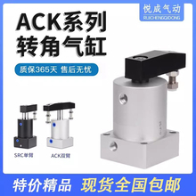 小型气动转角气缸ACK/SRC/ACKL/ACKR25/32/40/50/63X90°X180度