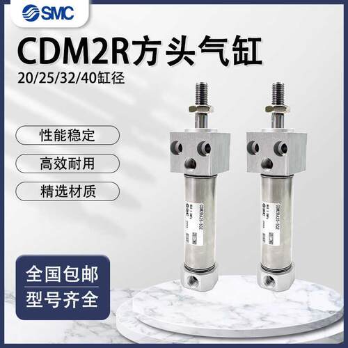 方头迷你气缸CDM2RA20/25/32/40-25/50/75/100/150/125/175/200Z