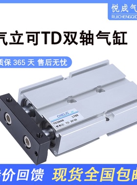 CHELIC气立可双轴气缸TD16*10*20*25/30/40/50/60/75/100/125-SD2