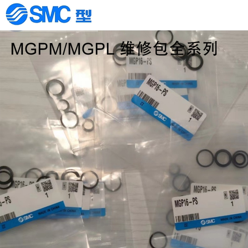 SMC型MGPM/MPL维修包全系列包邮