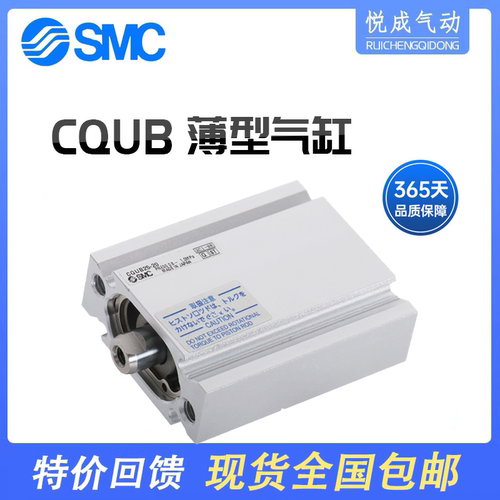 SMC平板式薄型气缸CQUB特价现货