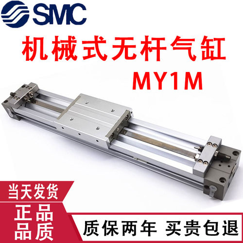 SMC原装MY1C MY1M 16 20G-100-200-300-400-500-1000-L-H无杆气