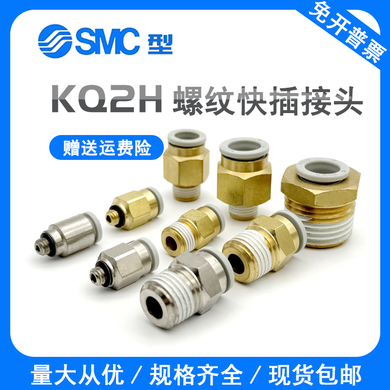 SMC气管快速接头KQ2S06-M5A螺纹直通KQ2H08-02 04/10/12-M5A-01SA