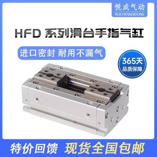 HFD薄型手指气缸HFD8X30/HFD12X10/HFD16X15/25X40/20/50/60/80