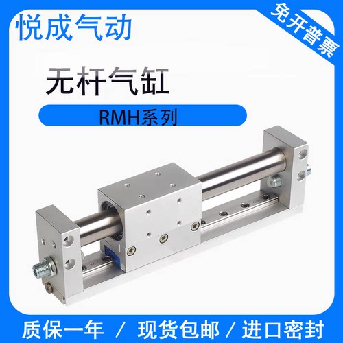 带导轨无杆气缸RMH包邮