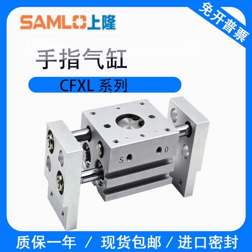 上隆气动手指气缸-宽型CFXL-A10 A16 A20 A25 A32 A40-S/M/L