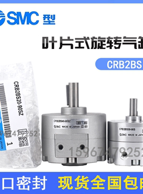 SMC叶片式旋转气缸CDRBS/CRB2BS10/15/20/30/40-90S/180度-270-SZ