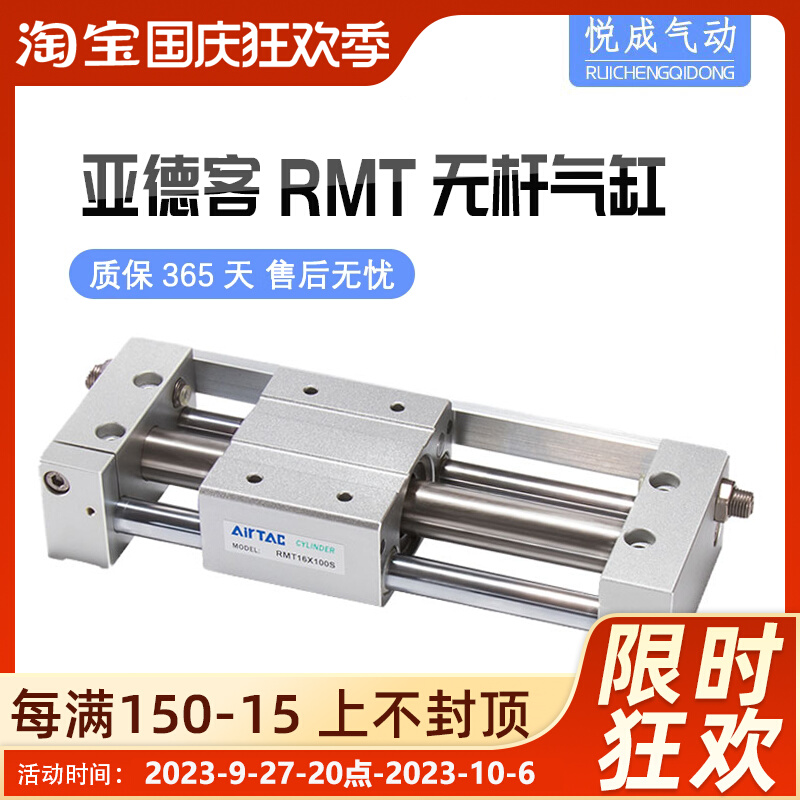 亚德客RMT磁偶式无杆气缸RMTL16/20/25/32/40X100X200X300X400SA