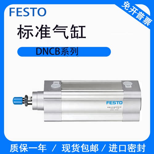 FESTO型气缸DNCB-32-40-50-63-80-100-125-25-60-75-150-PPV-A