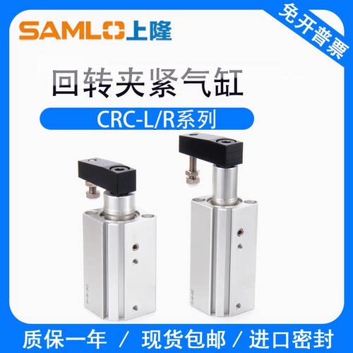CRC-L90-A12-T10 16 20 25 32 40 50 6390度旋转夹紧转角气缸
