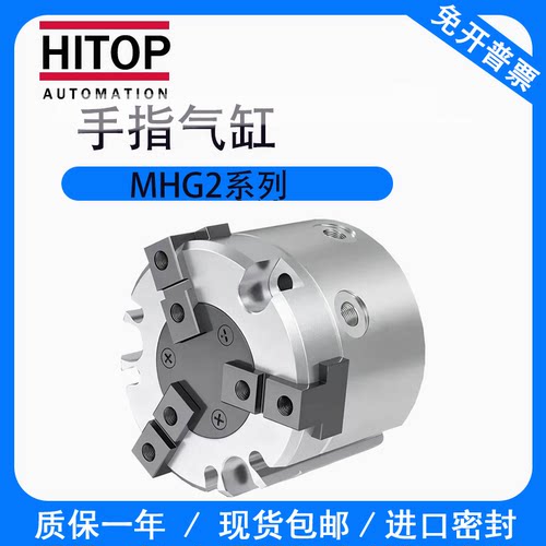全新MHG2气动三爪手指气缸MHG2-16/20/32/40/50/63/80/100/125SD2