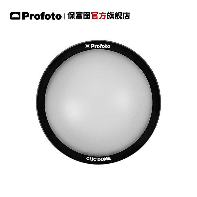 Profoto保富图 Clic Dome-Clic半球柔光罩-封面