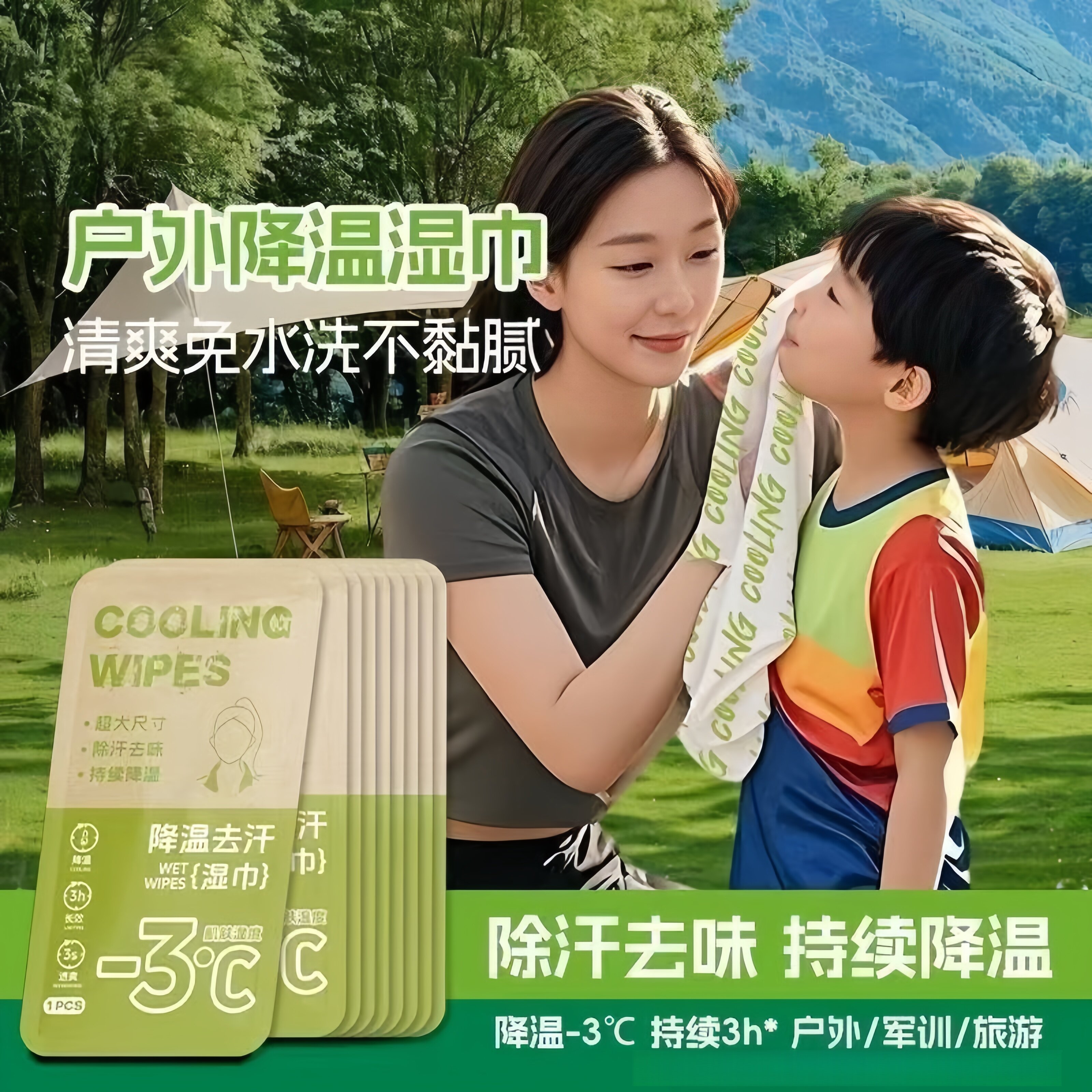 植物配方冷感提神降温防暑湿巾