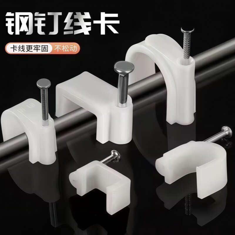 钢钉线卡子电线网线固定钉理线