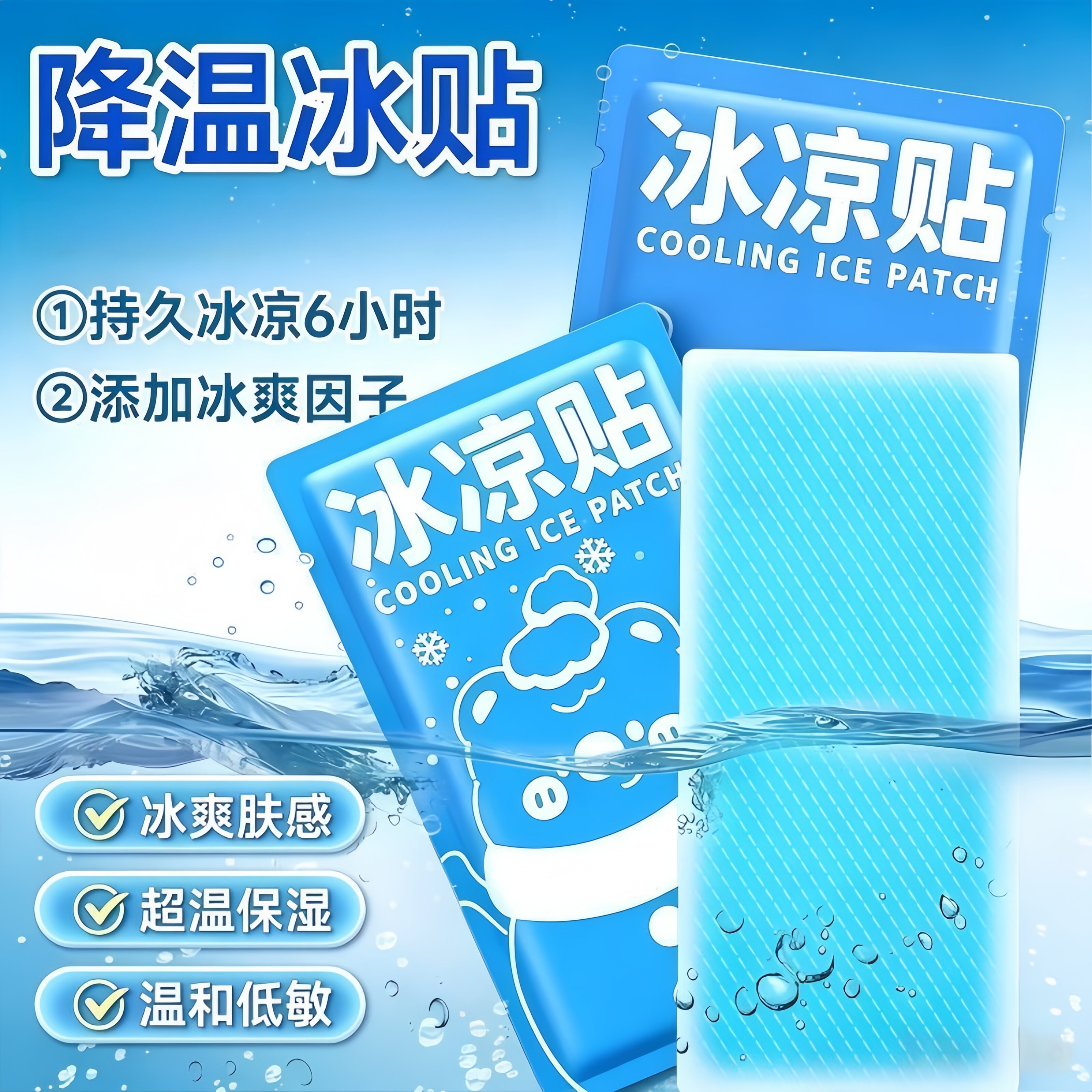 夏季解暑降温冰凉贴军训退热