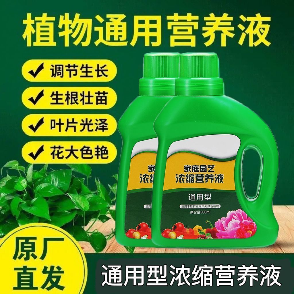 浓缩植物营养液花肥通用化肥料家用绿植盆栽绿萝叶万能富贵竹养花
