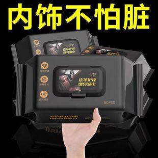 汽车内饰清洁湿巾擦车内顶棚皮革护理多功能强力快速去污免洗加厚