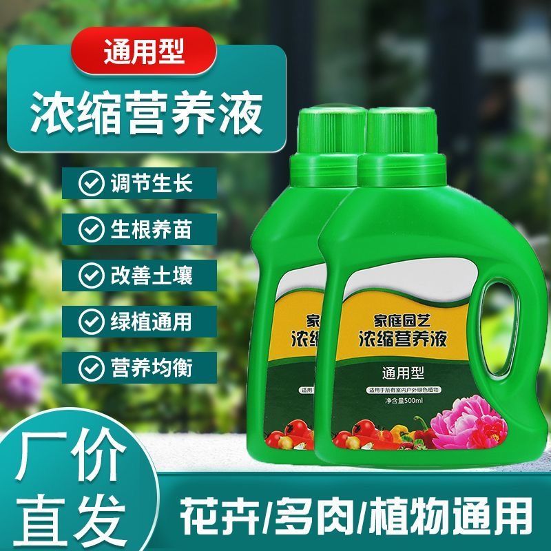 浓缩植物营养液花肥通用肥料