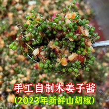 2023新鲜木姜子酱山胡椒酱辣椒酱自制拌饭酱拌面酱开胃下饭菜400g