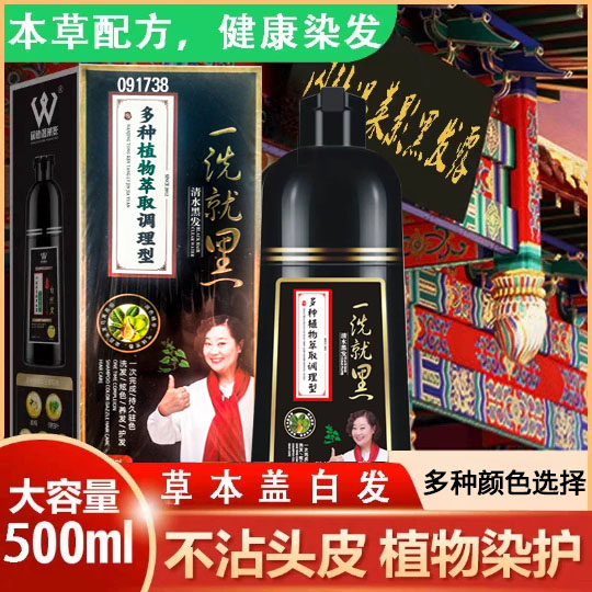500ml一洗黑染发剂盖白发纯植物