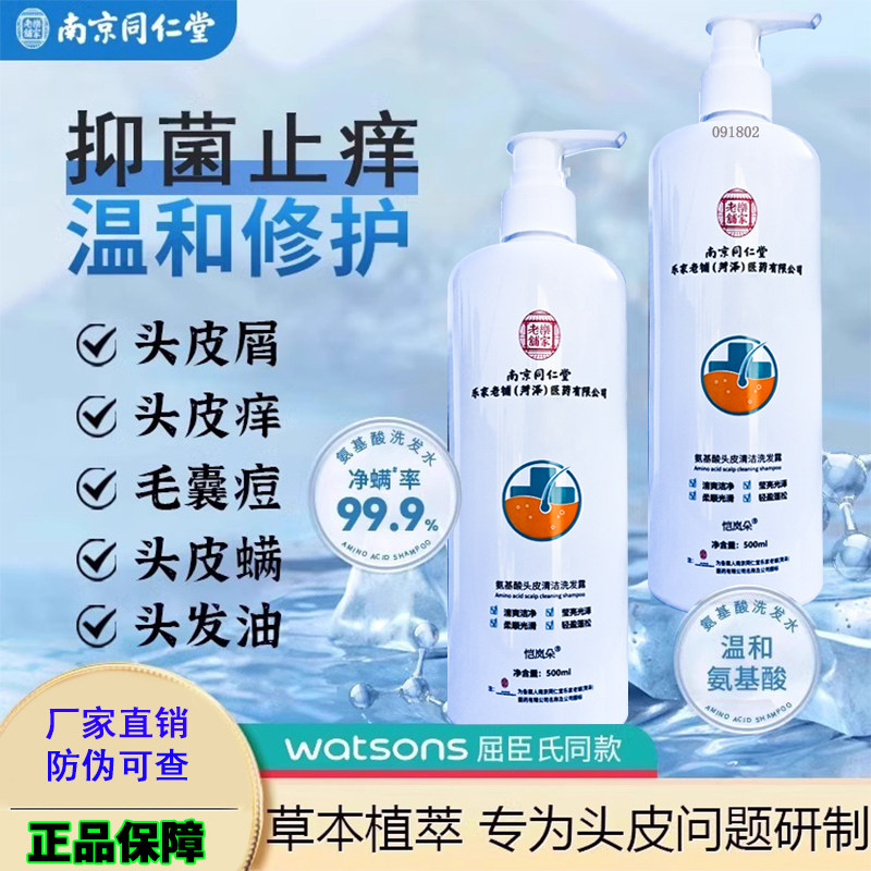 去屑止痒洗发水头皮修复除螨祛痘