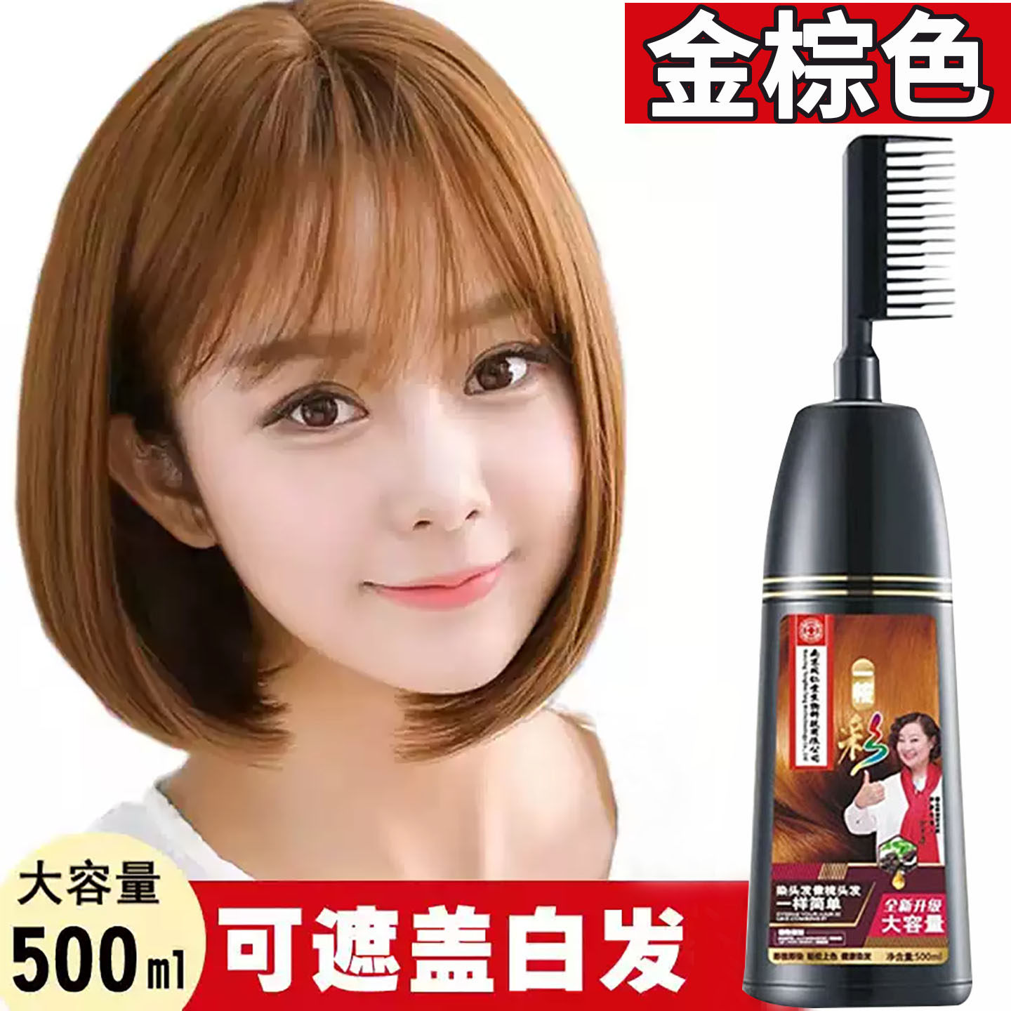 一梳黑染发剂栗棕色遮盖白发正品