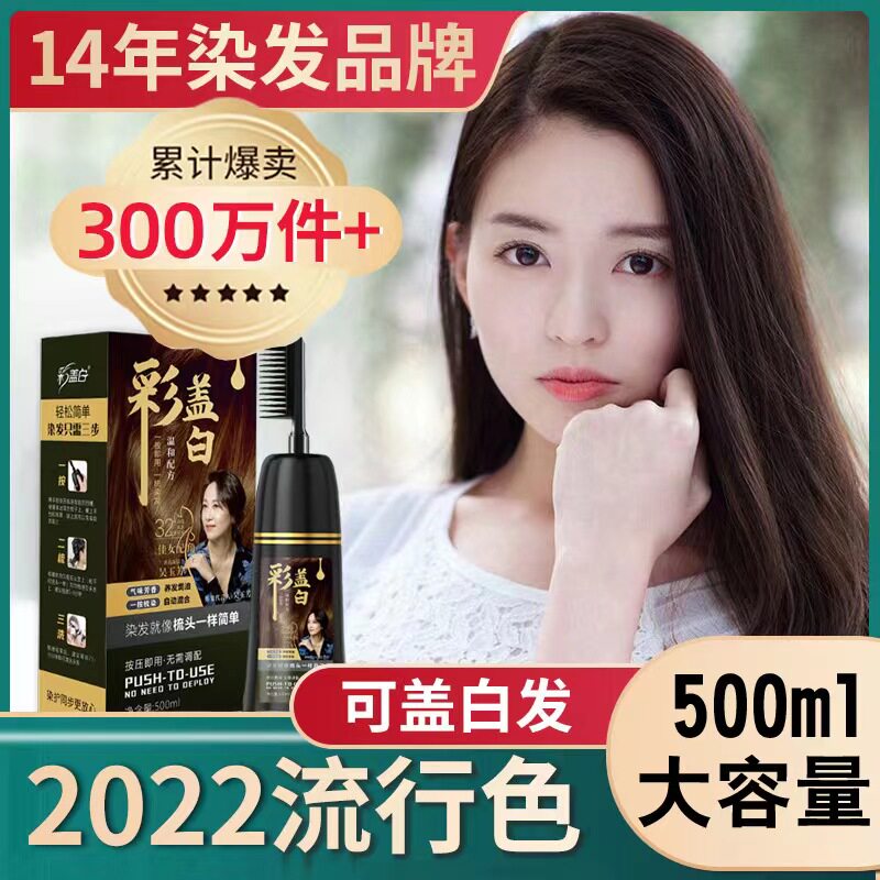 懒人一梳彩染发膏纯天然植物盖白发不沾头皮流行色自己在家染发剂