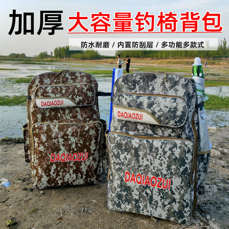 大翘嘴钓椅包加厚耐磨