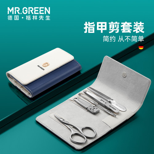 德国MRGREEN便携修甲套装