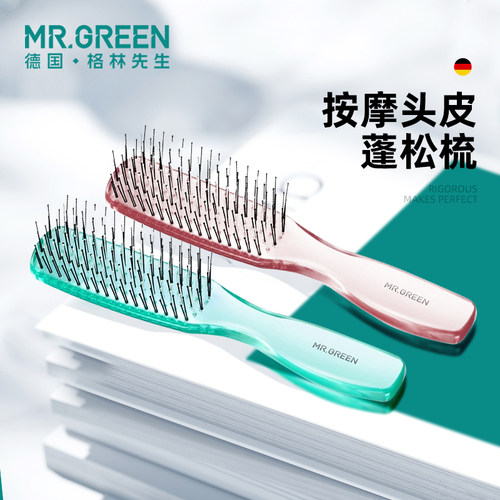 MR.GREEN德国格林先生按摩梳子女士专用长发蓬松高颅顶密齿排骨梳