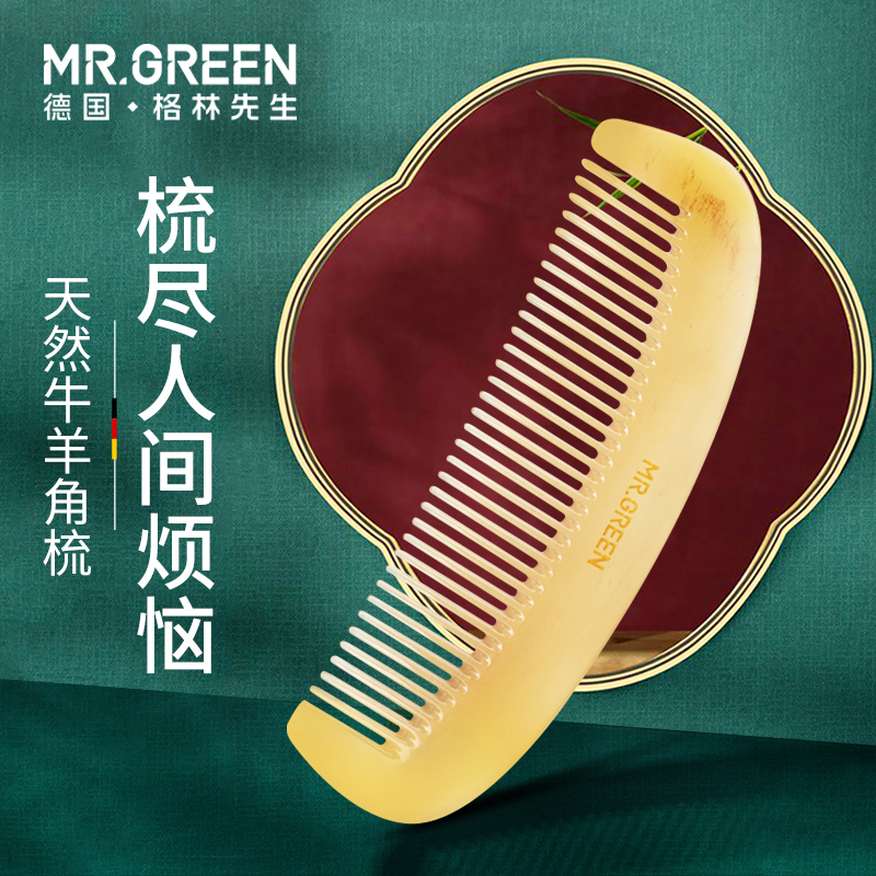 德国牛羊角长直发天然便携梳子