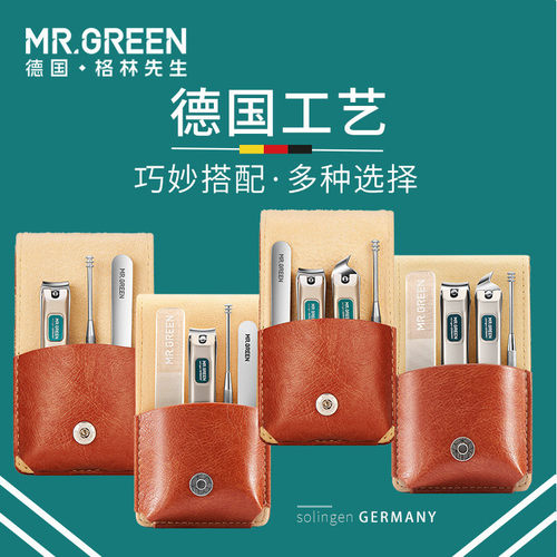 德国MR.GREEN指甲刀套装便携经典