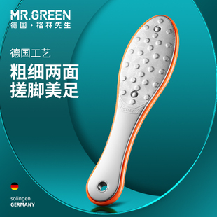 德国MRGREEN磨脚神器去死皮工具脚后跟双面搓脚板老茧脚底磨砂石