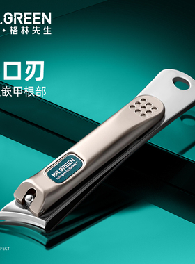 MR.GREEN德国指甲刀甲沟专用钳厚甲嵌甲指甲剪大斜口修指甲剪刀