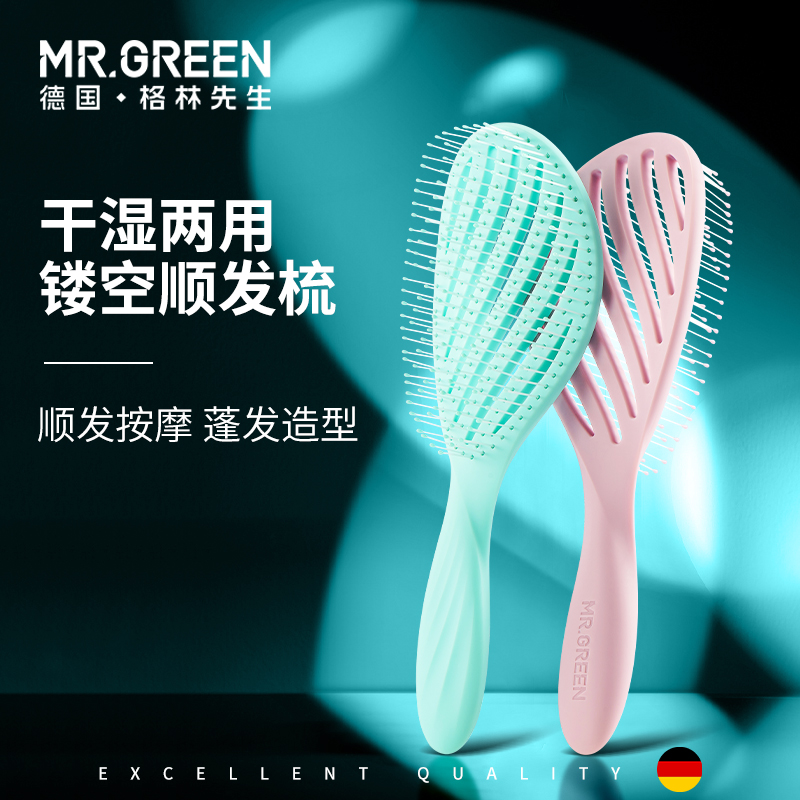 德国MRGREEN排骨梳子镂空气垫蓬发神器按摩卷发家用蓬松顺发女