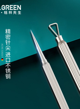 德国MRGREEN粉刺针美容院专用双头挤痘痘神器去黑头针挑暗疮工具