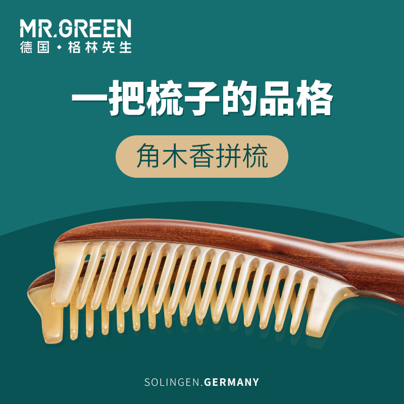 德国牛角相拼男女专用不挂发梳子