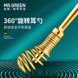 德国MRGREEN进口不锈钢挖耳勺掏耳朵神器旋转式 耳屎儿童安全工具