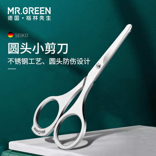 德国MR.GREEN鼻毛剪带锯齿不夹毛