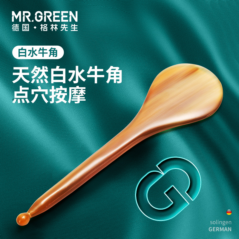mr.green全身通用按摩白水牛角
