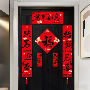 春节高档创意磁吸对联2026马年新年春联过年入户门贴福字装饰用品