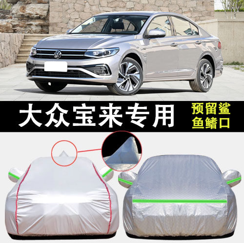 大众宝来车衣车罩遮阳隔热