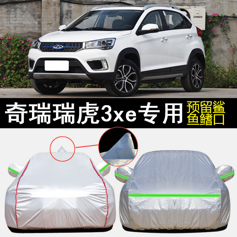奇瑞瑞虎3xe车衣车罩专用图片