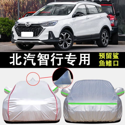 北汽智行车衣车罩遮阳隔热图片