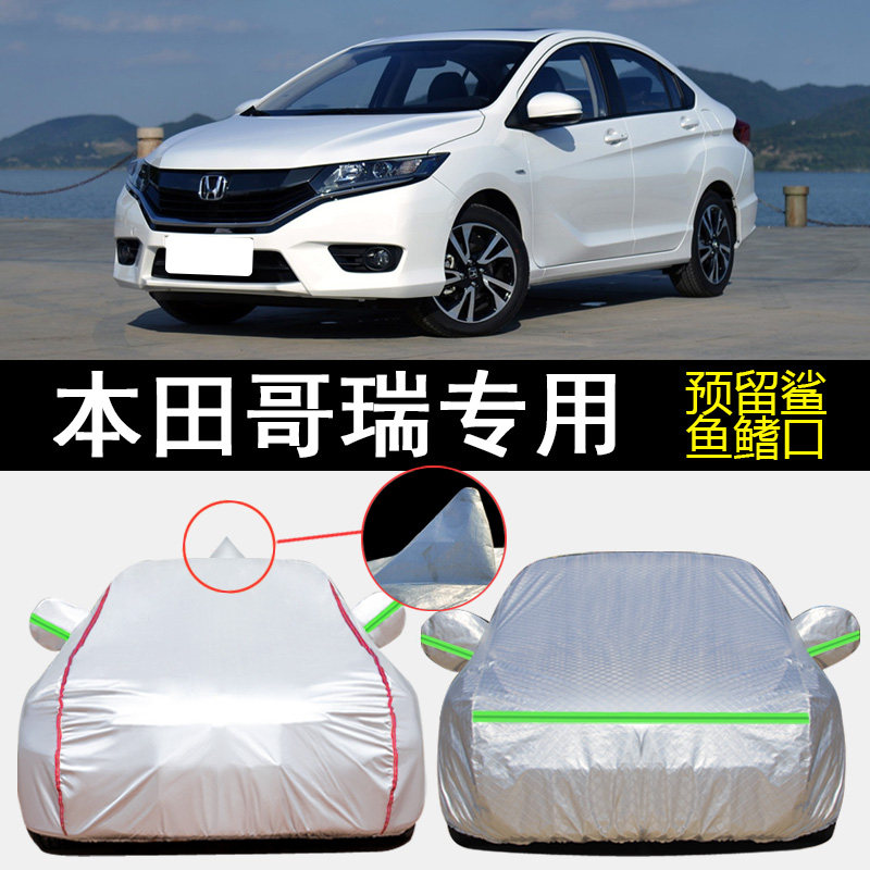 2016款本田哥瑞专用车衣车罩防晒防雨隔热经典舒适风尚版汽车外套